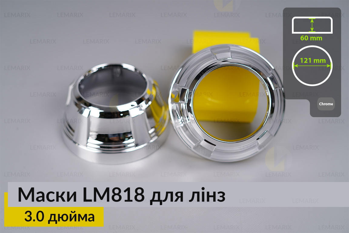 Маски LM818 для линз авто 3.0