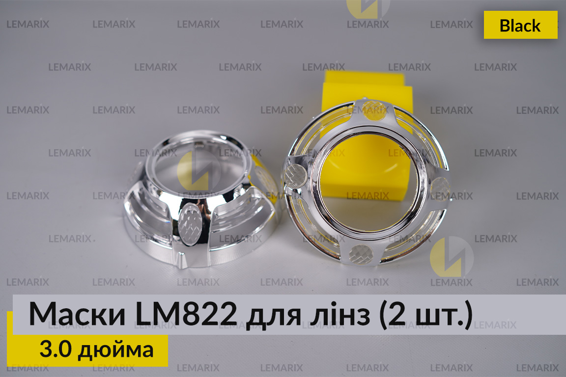 Маски LM822 для линз авто 3.0