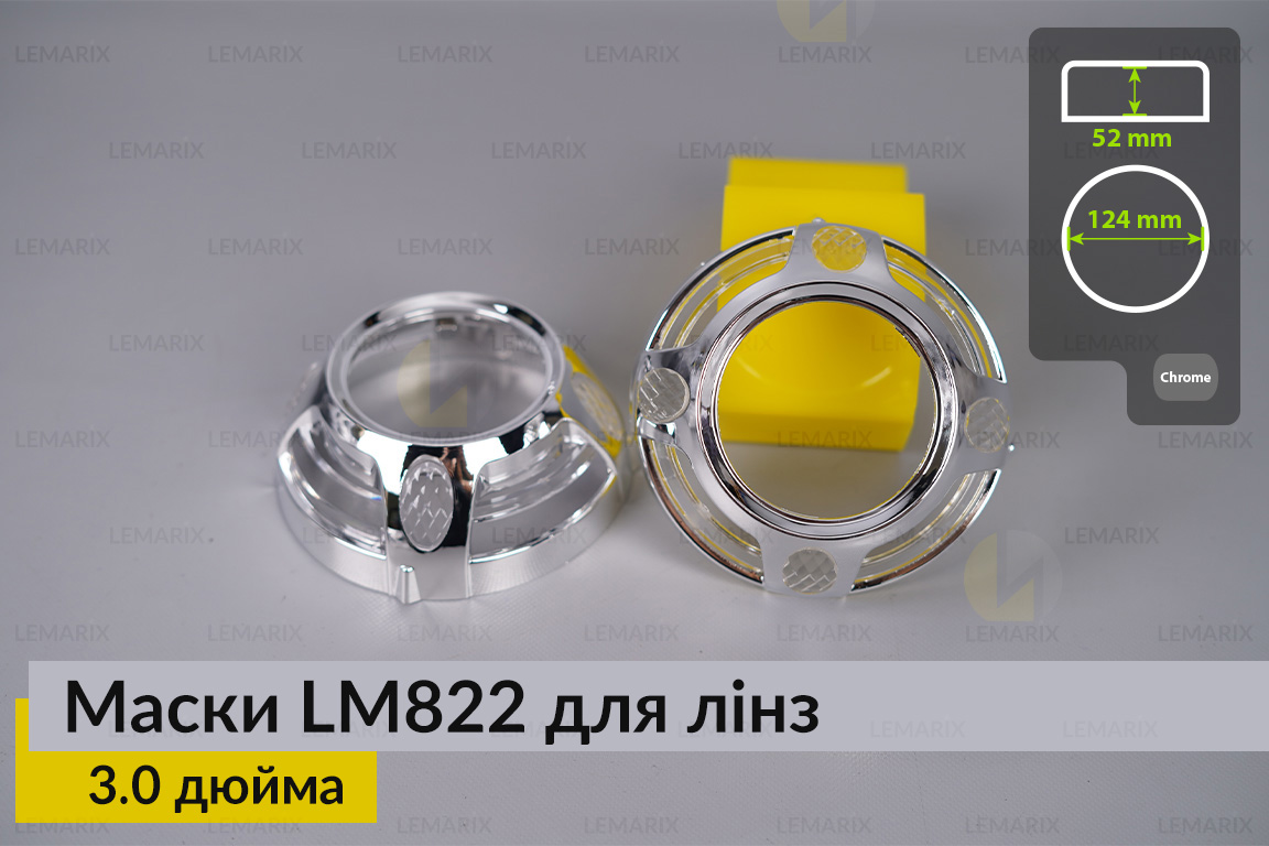 Маски LM822 для лінз авто 3.0