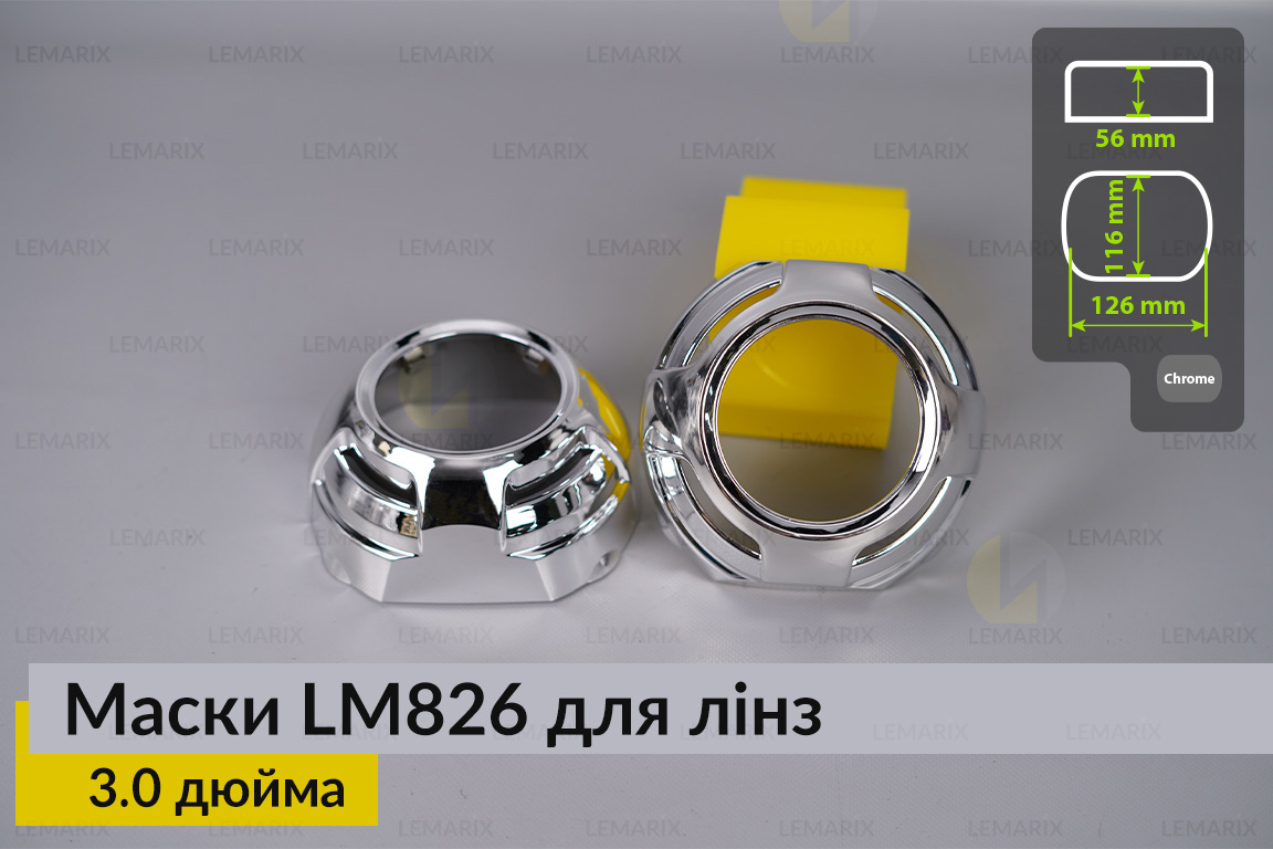 Маски LM826 для линз авто 3.0