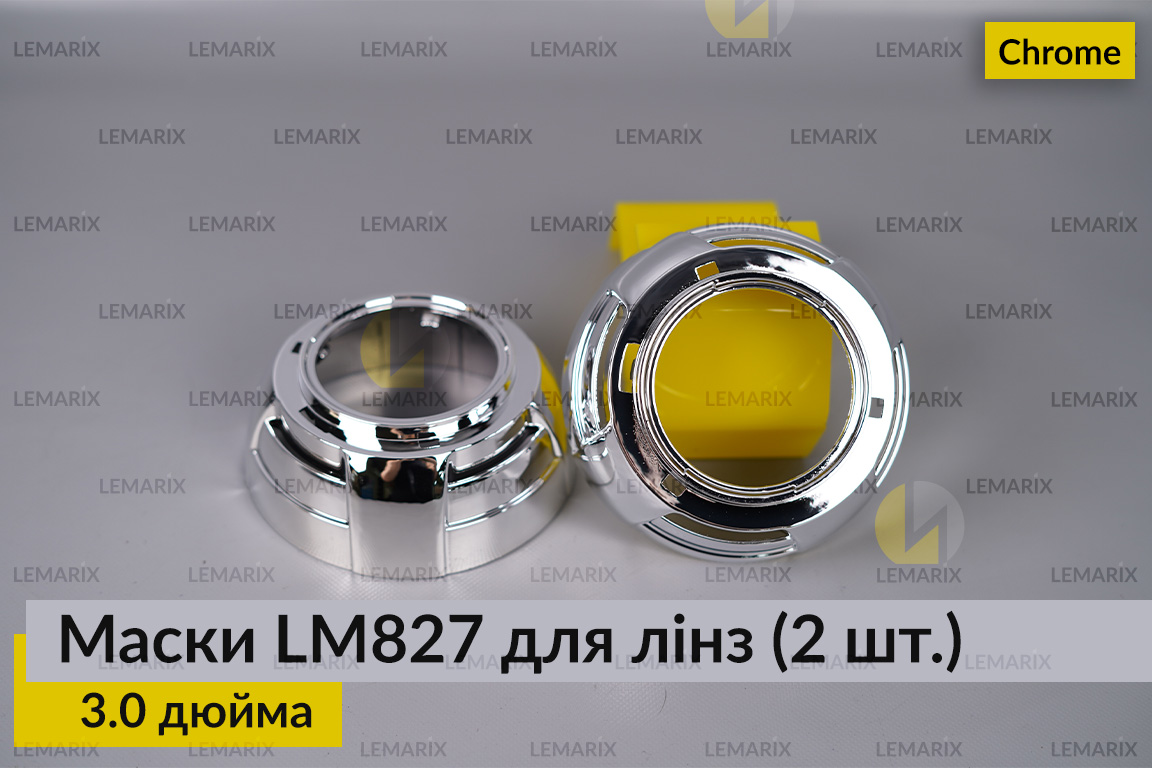 Маски LM827 для лінз авто 3.0 дюйма Chrome