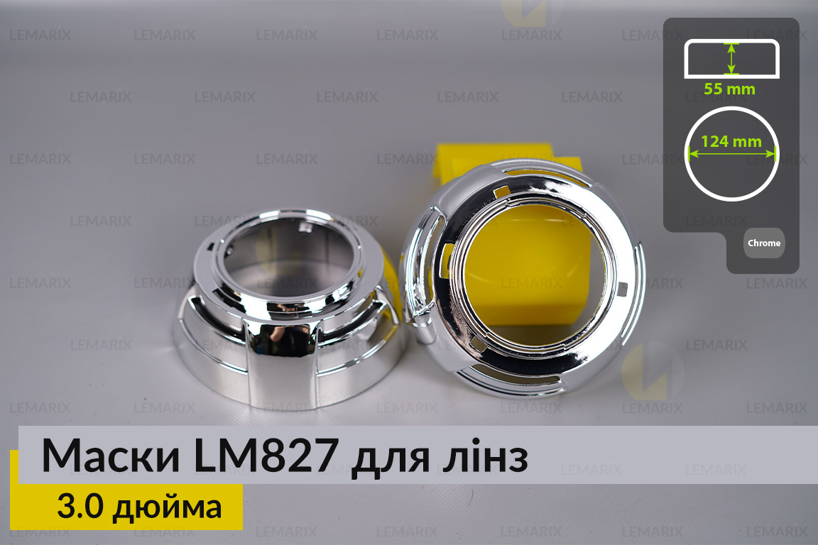 Маски LM827 для лінз авто 3.0