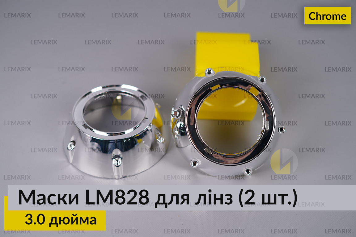 Маски LM828 для лінз авто 3.0 дюйма Chrome