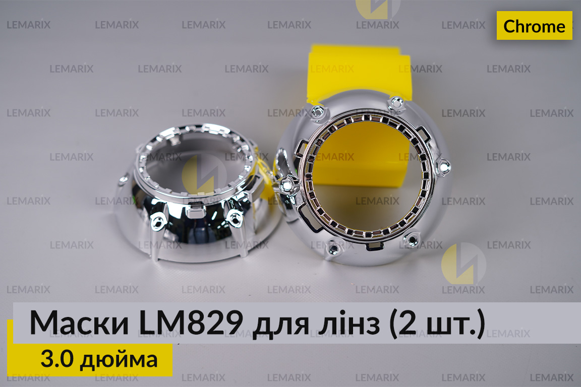 Маски LM829 для лінз авто 3.0 дюйма Chrome