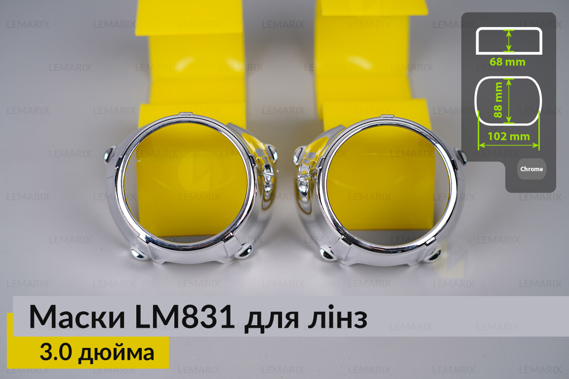 Маски LM831 для линз авто 3.0