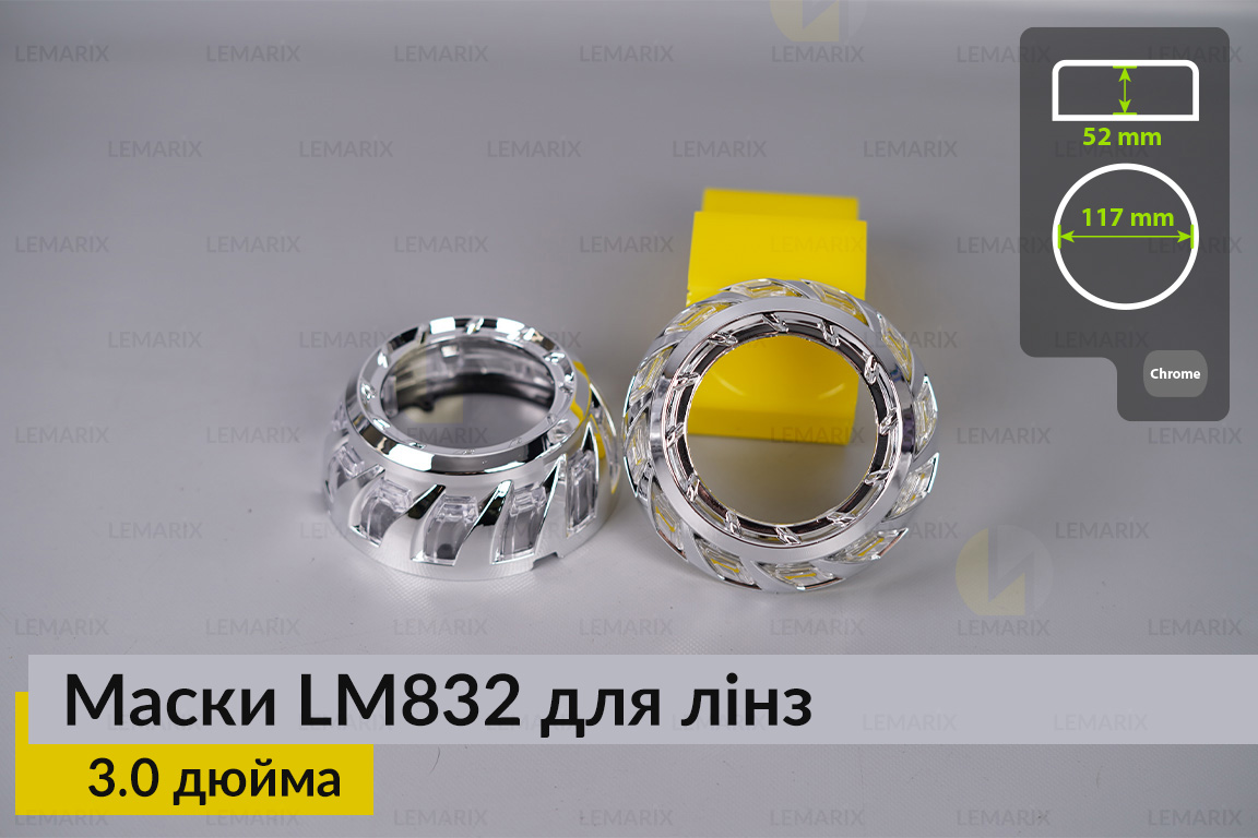 Маски LM832 для линз авто 3.0