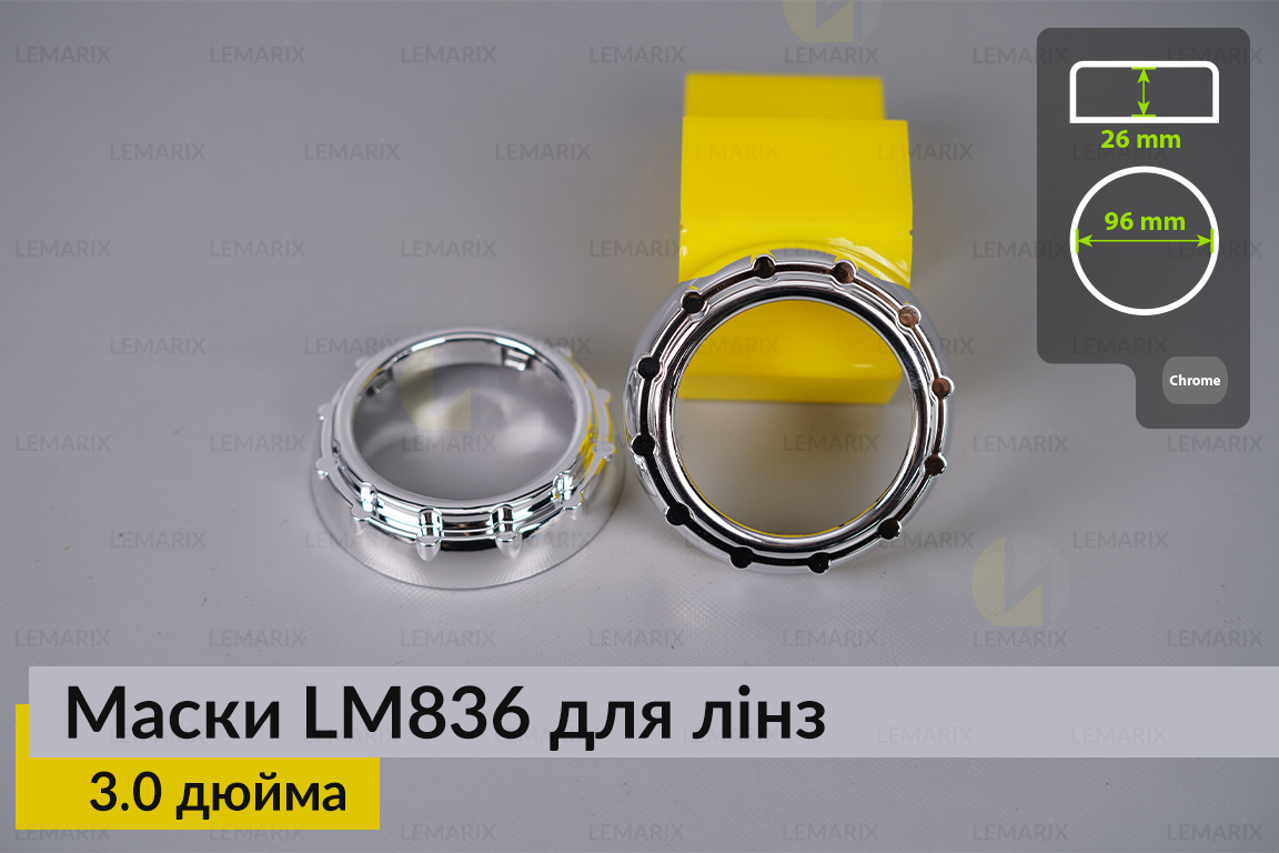 Маски LM836 для линз авто 3.0