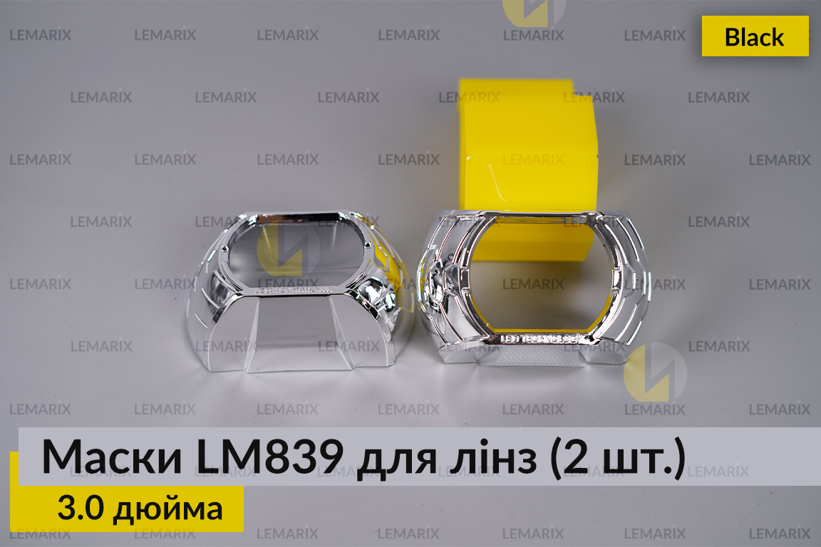 Маски LM839 для лінз авто 3.0 дюйма Chrome