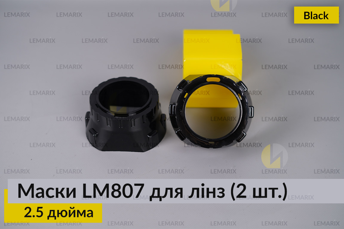 Маски LM807 для линз авто 2.5 дюйма Black