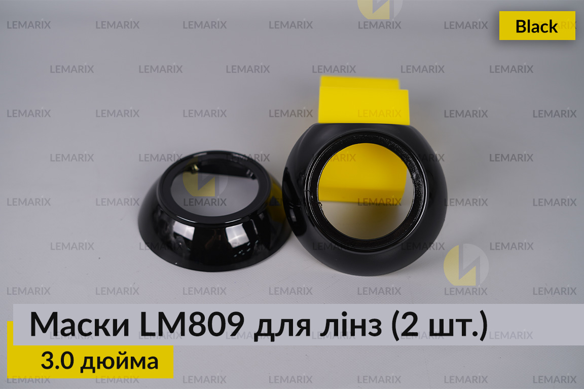 Маски LM809 для линз авто 3.0 дюйма Black