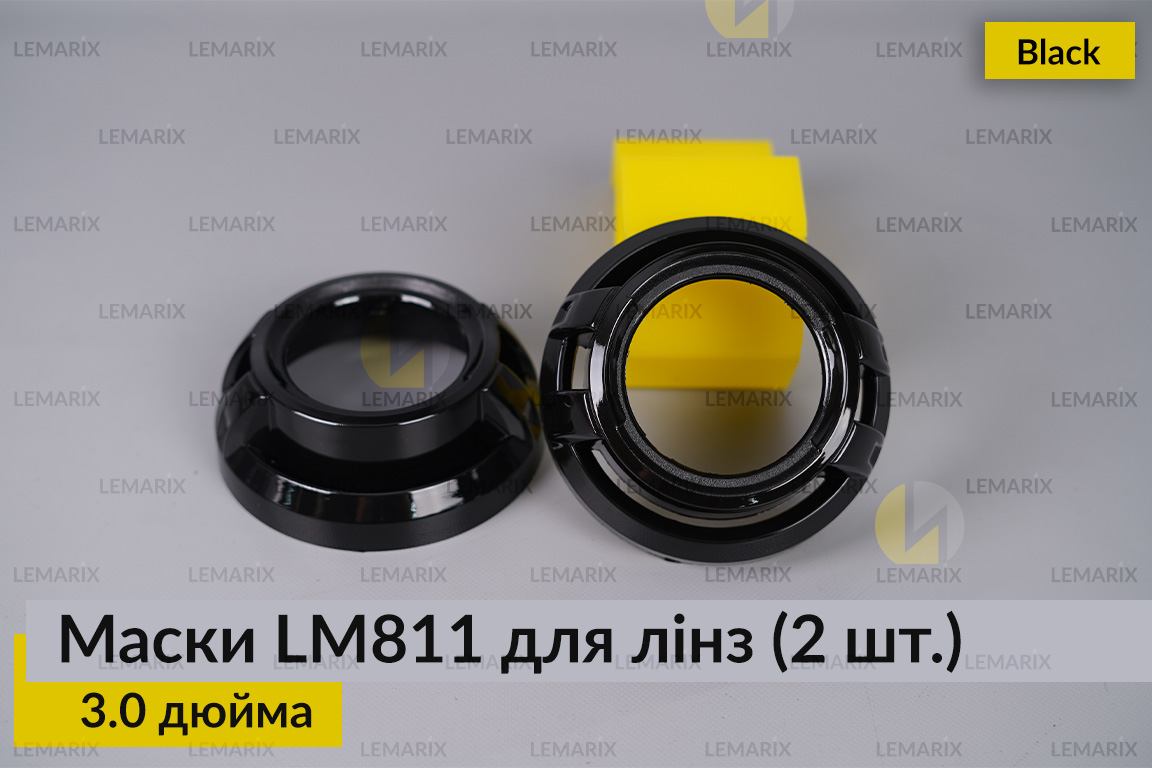 Маски LM811 для линз авто 3.0 дюйма