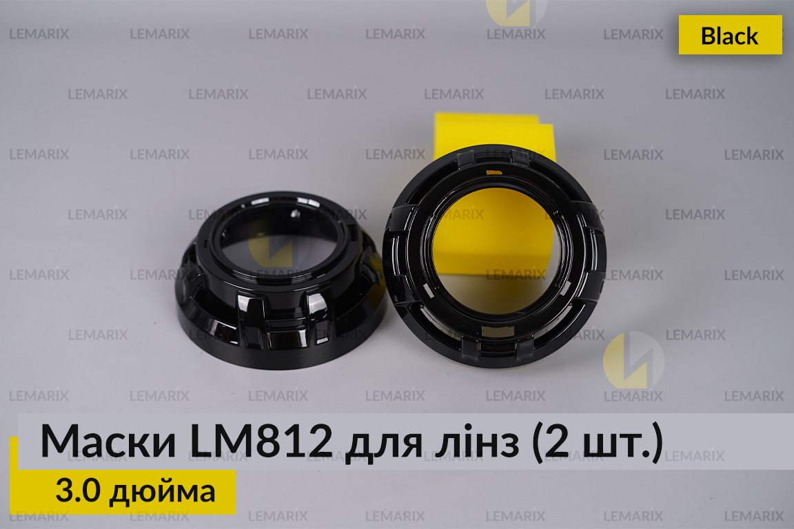 Маски LM812 для линз авто 3.0 дюйма.