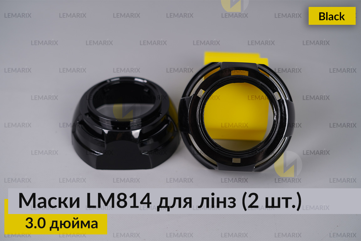 Маски LM814 для линз авто 3.0 дюйма.