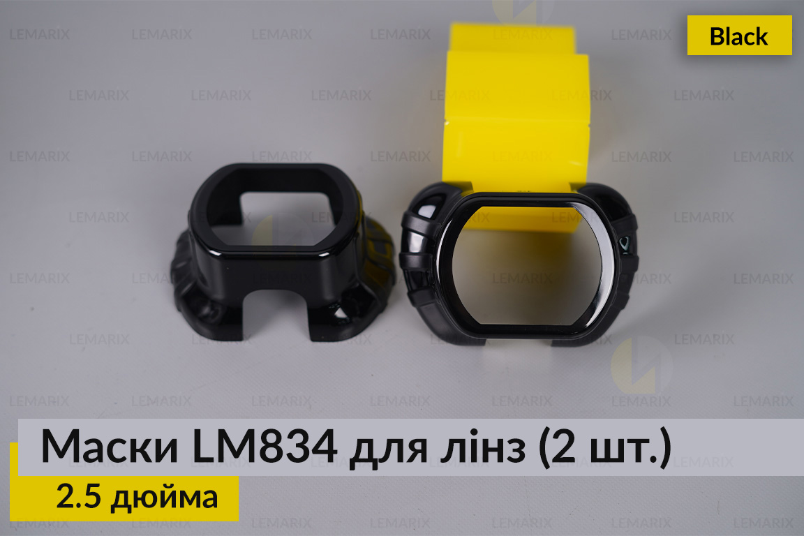 Маски LM834 для лінз авто 2.5