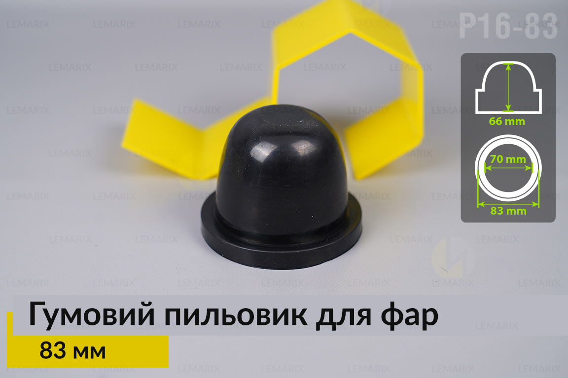 Пыльник-колпак P16-83 резиновый пыльник для фар (83 мм)