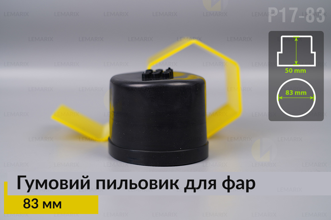 Пыльник-колпак P17-83 резиновый пыльник для фар (83 мм)