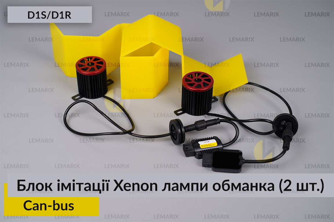 Блок модуль имитации ксеноновой лампы D1S D1R обманка Can-bus (2 шт)