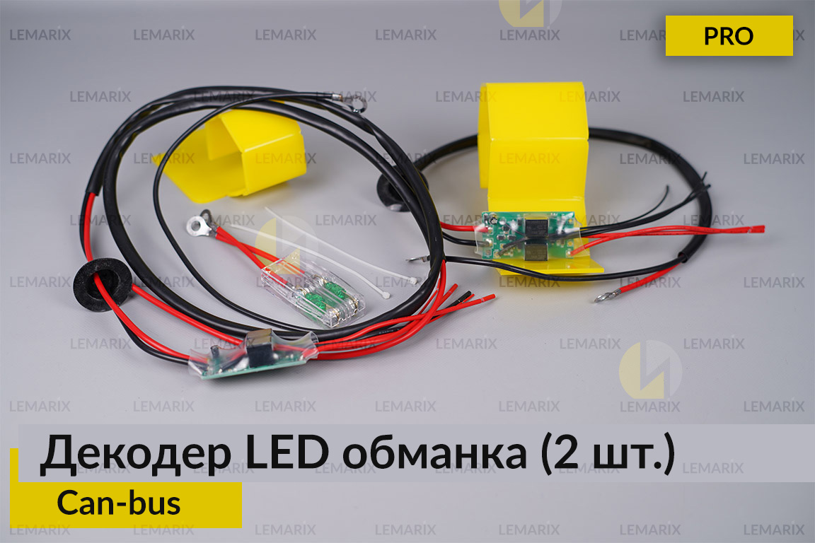 Про декодер LED обманка для світлодіодних ламп Can-bus (2 шт)