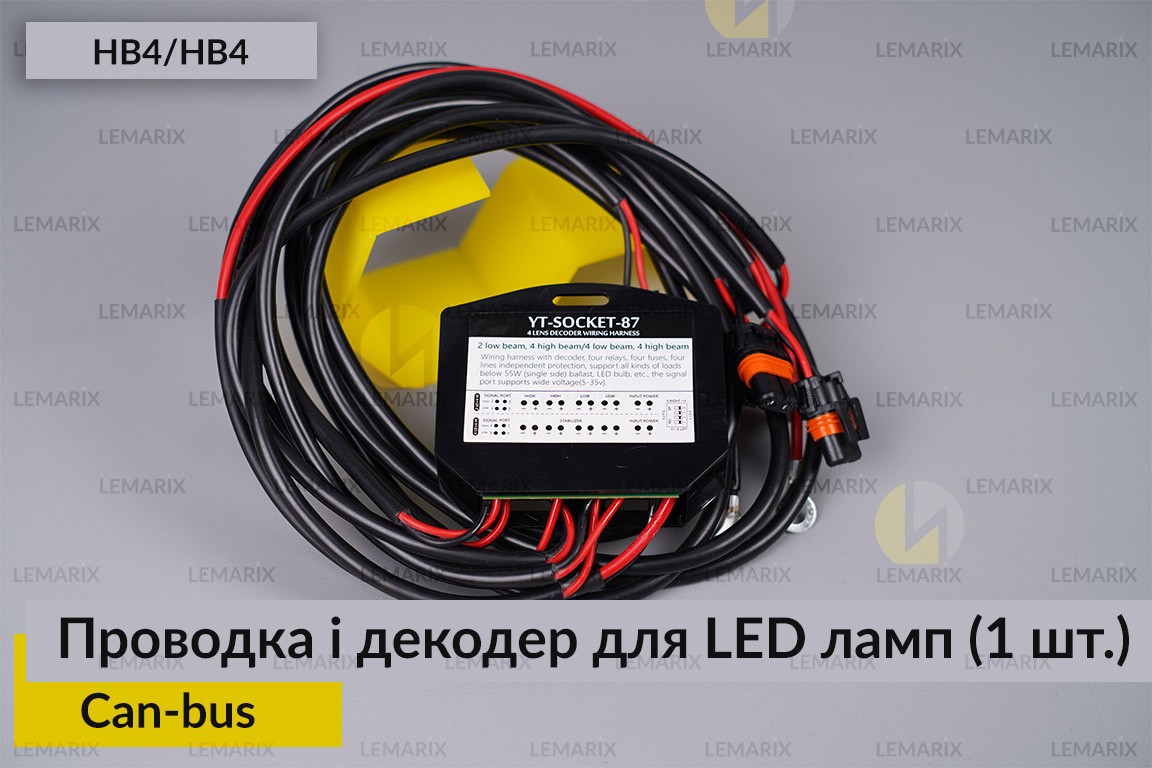 Проводка і декодер HB4 HB4 для LED світлодіодних ламп Can-bus (1 шт)