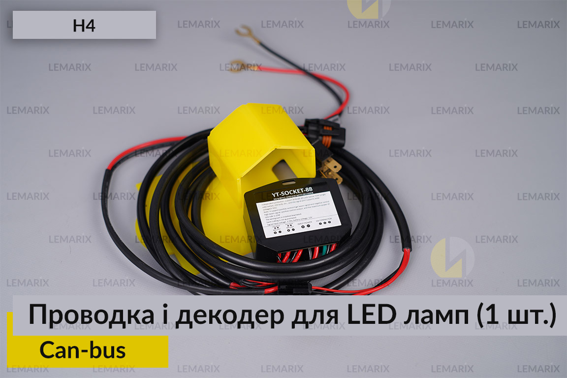 Проводка і декодер H4 для LED