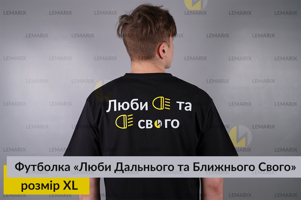 Футболка Люби Дальнего и Ближнего Своего XL