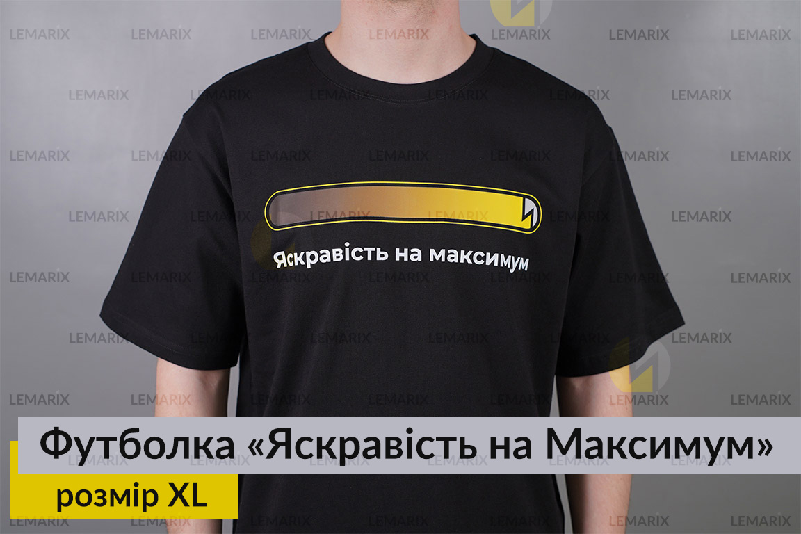 Футболка Яркость на Максимум XL