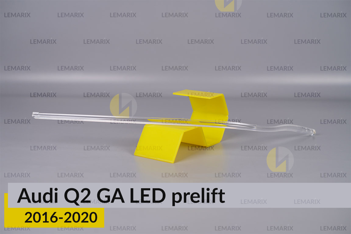 Световод фары Audi Q2 GA LED