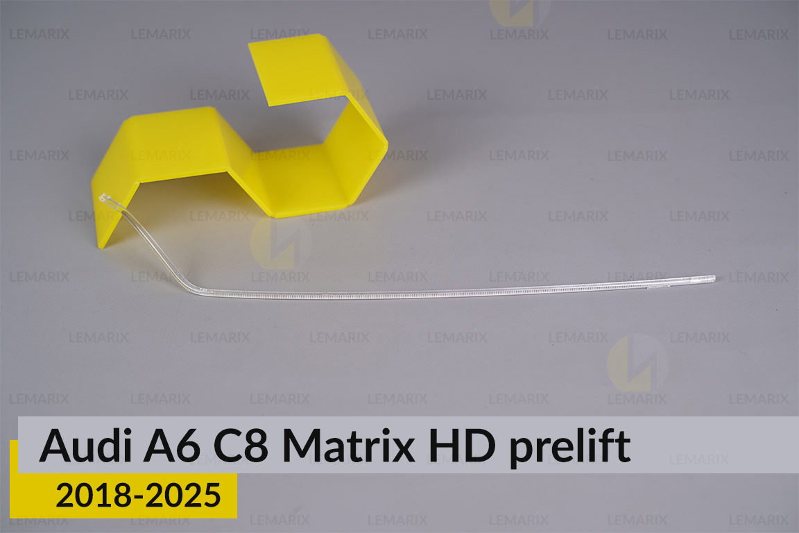 Світловод фари Audi A6 C8 Matrix HD