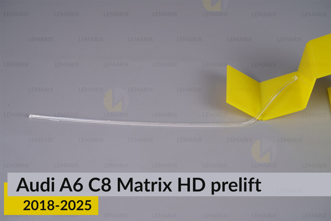 Світловод фари Audi A6 C8 Matrix HD