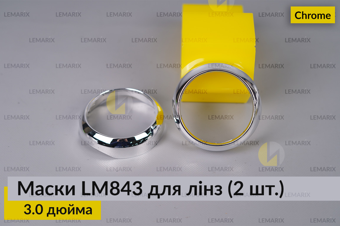 Маски LM843 для лінз авто 3.0 дюйма Chrome (2 шт)