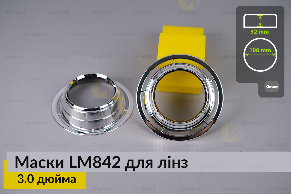 Маски LM842 для лінз авто 3.0