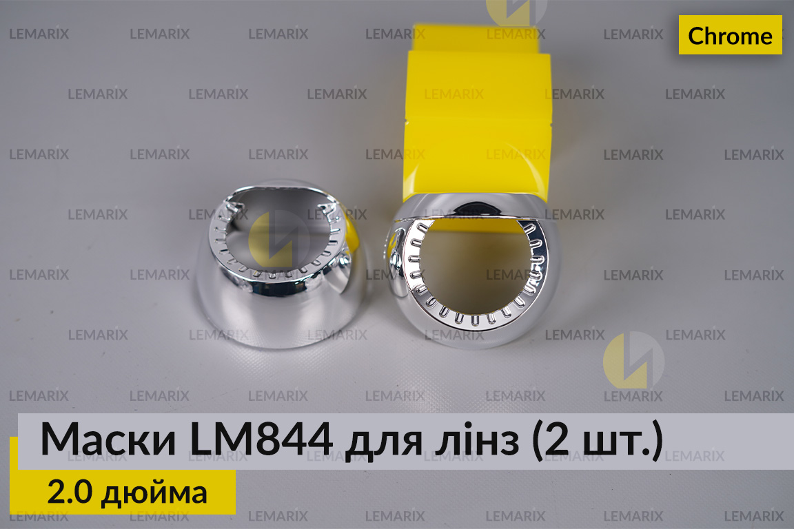 Маски LM844 для лінз авто 2.0 дюйма Chrome (2 шт)