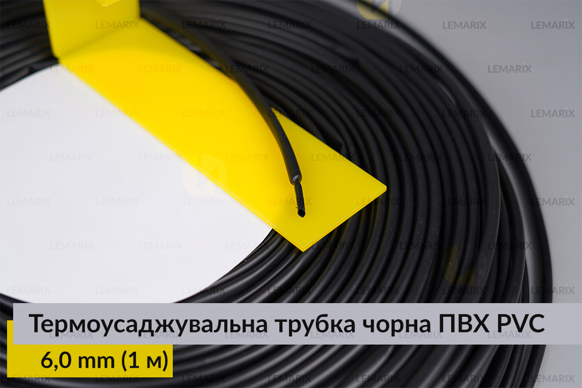 Термоусаджувальна трубка чорна ПВХ PVC 6,0 мм (1 м)