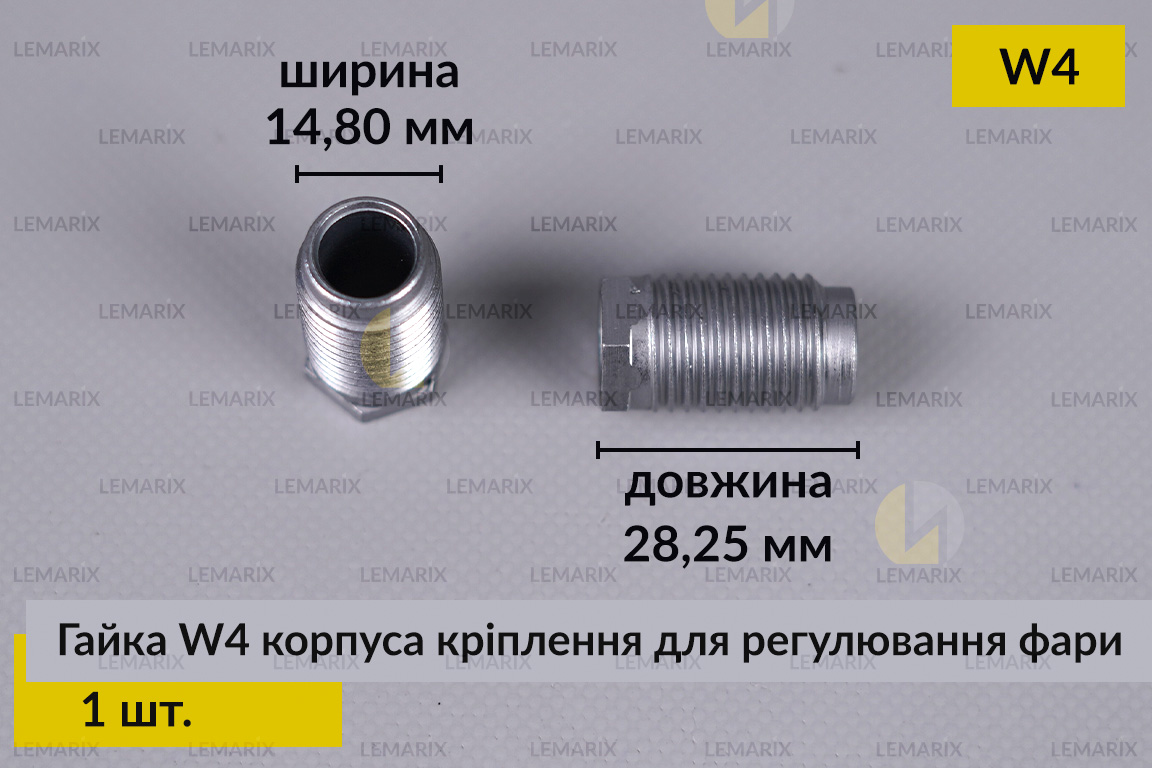 Гайка W4 корпуса крепления