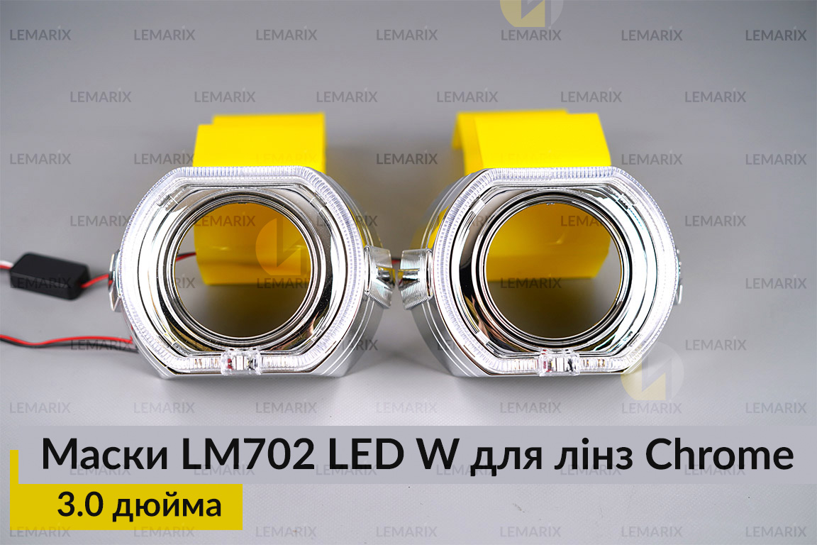 Маски LM702 LED W для лінз авто 3.0 дюйма Chrome (2 шт.)