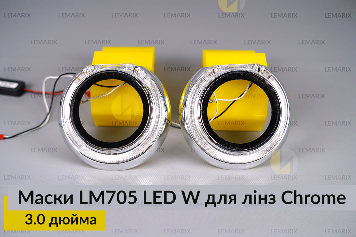 Маски LM705 LED W для лінз авто 3.0 дюйма Chrome (2 шт.)