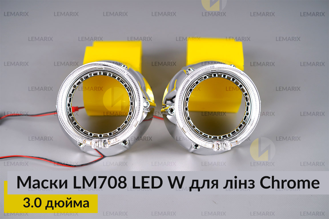 Маски LM708 LED W для лінз авто 3.0 дюйма Chrome (2 шт.)