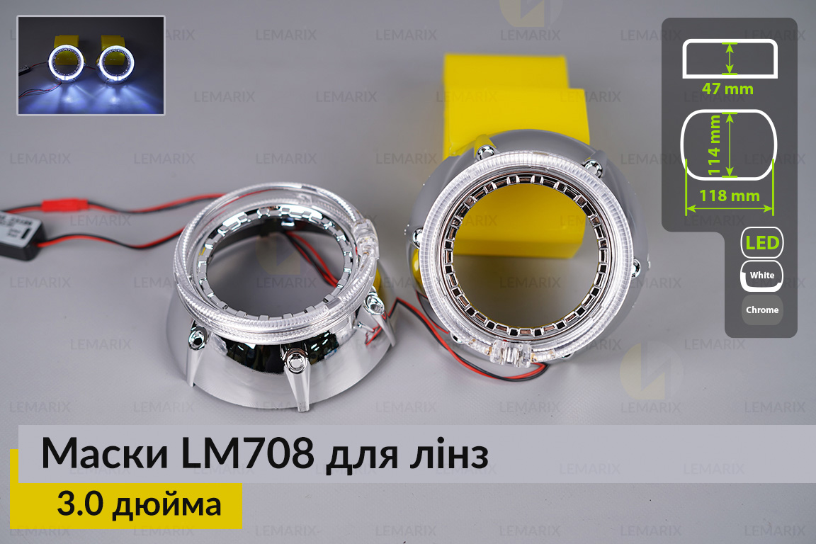 Маски LM708 LED W для линз авто 3.0 дюйма Chrome (2 шт.)