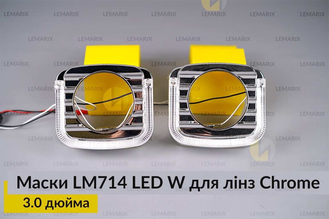 Маски LM714 LED W для лінз авто 3.0 дюйма Chrome (2 шт.)