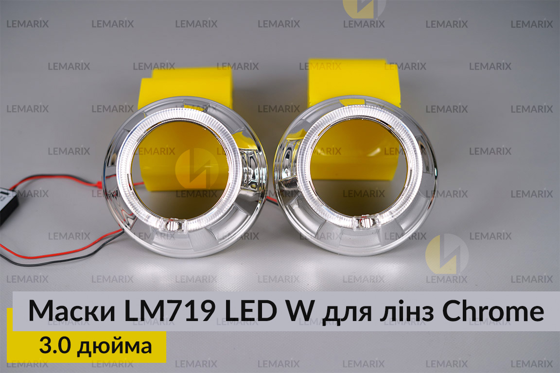 Маски LM719 LED W для лінз авто 3.0 дюйма Chrome (2 шт.)