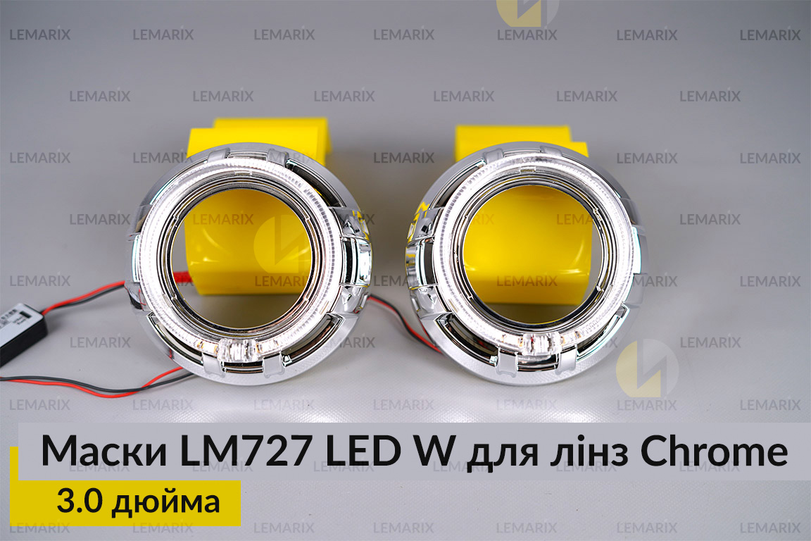 Маски LM727 LED W для лінз авто 3.0 дюйма Chrome (2 шт.)