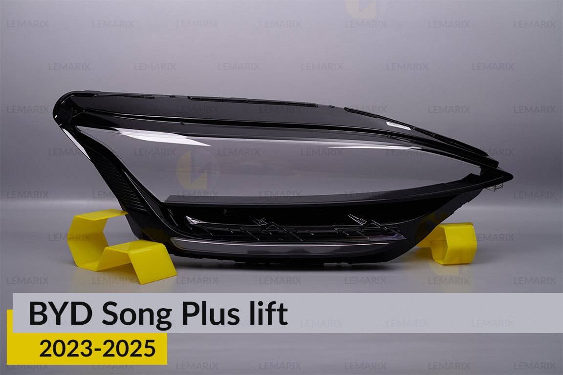 Стекло фары BYD Song Plus (2023-2024)