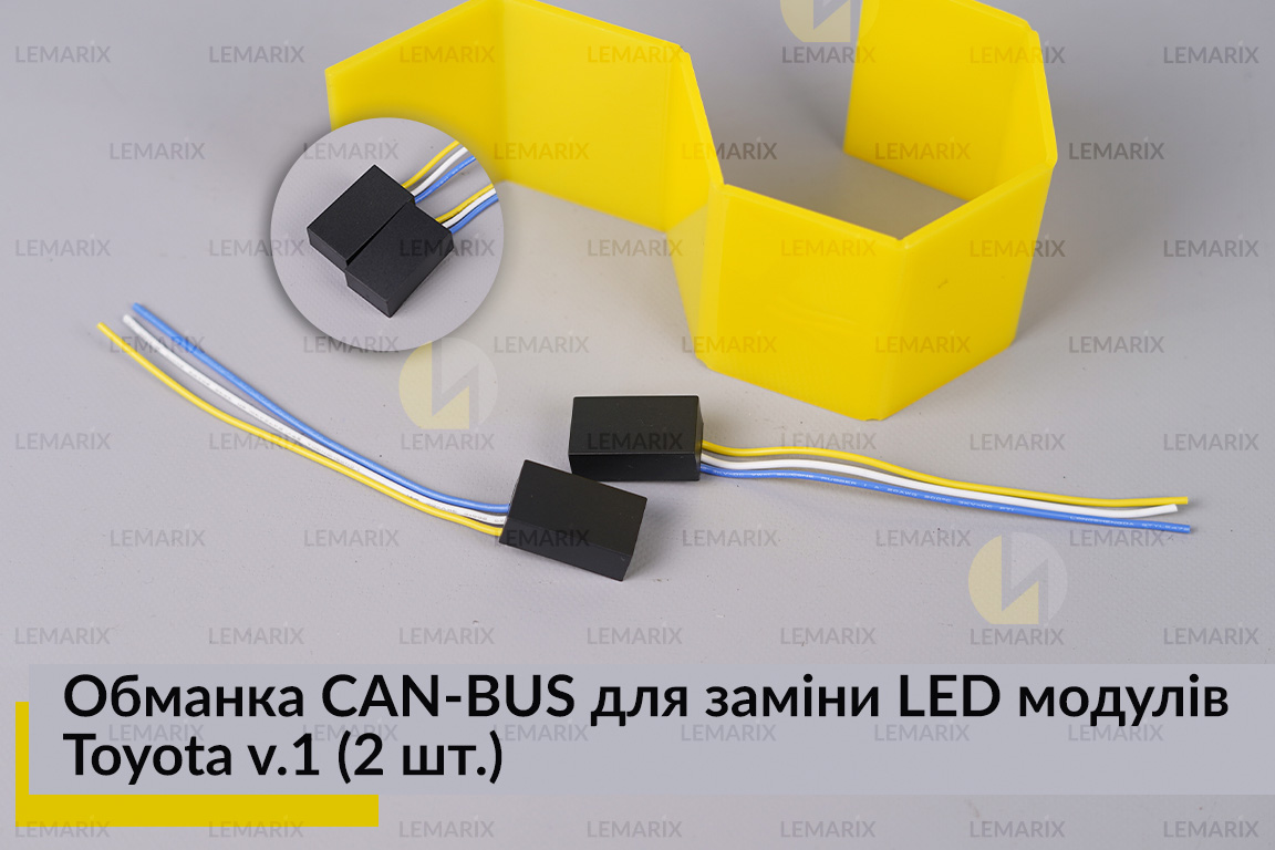 Обманка CAN-BUS для заміни LED модулів Toyota v.1 (2 шт.)