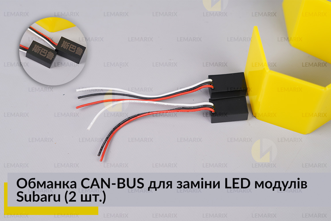 Обманка CAN-BUS для заміни LED