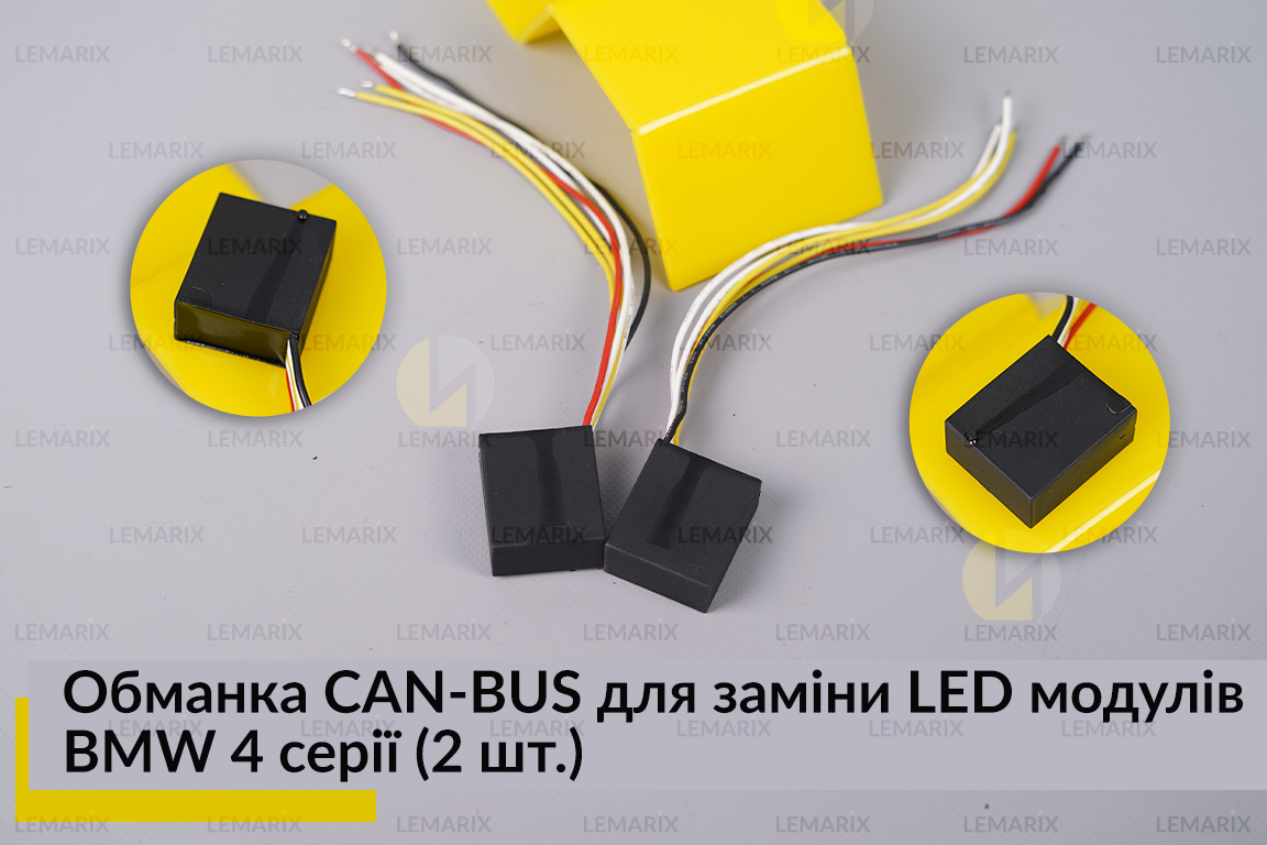 Обманка CAN-BUS для заміни LED