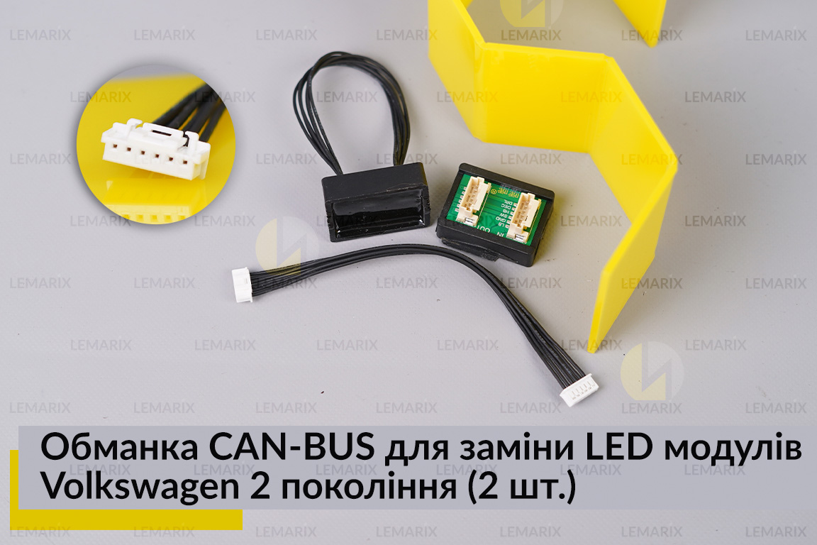 Обманка CAN-BUS для заміни LED модулів Volkswagen 2 покоління (2 шт.)