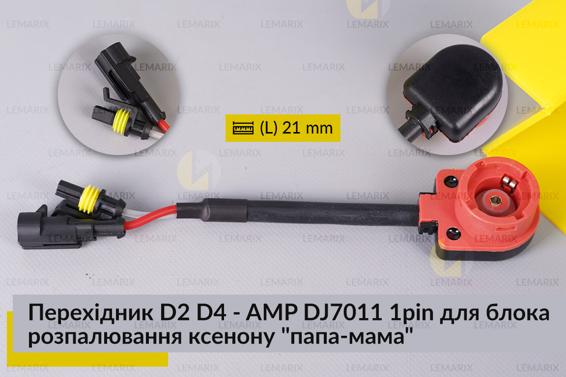 Переходник D2 D4 - AMP DJ7011 1pin для блока разжигания ксенона 