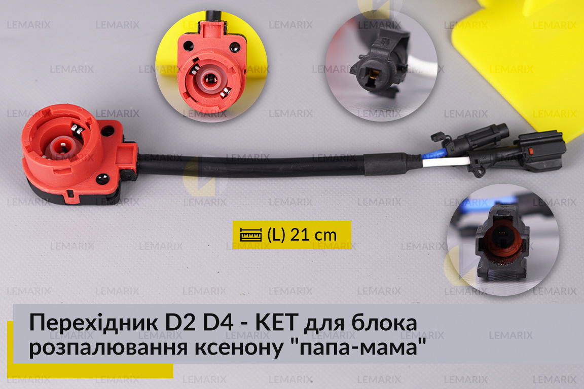 Перехідник D2 D4 - KET для блока розпалювання ксенону 