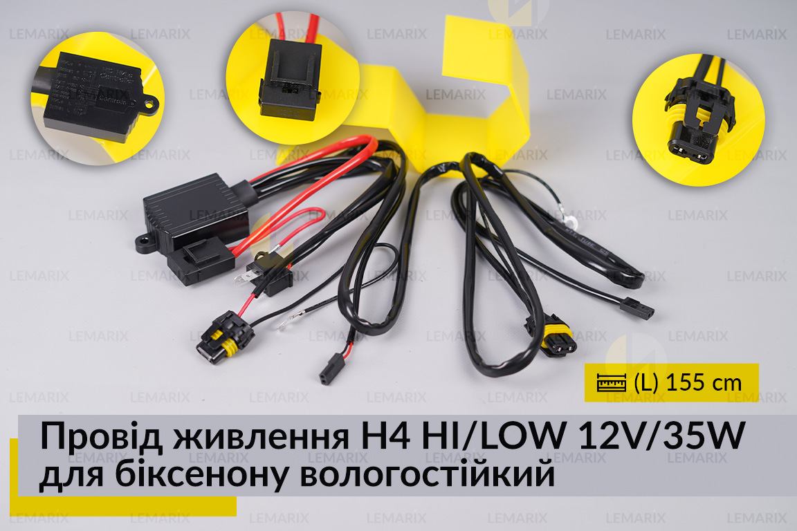 Провід живлення H4 HI/LOW 12V/35W