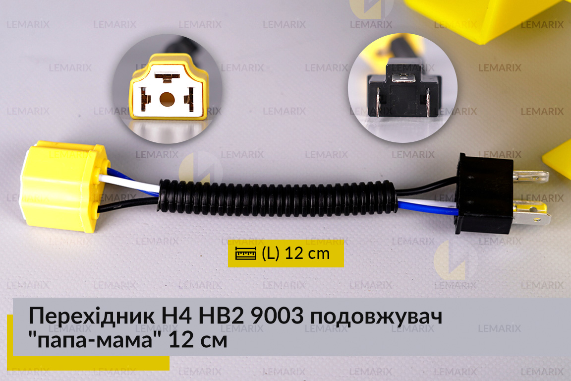 Перехідник H4 HB2 9003 подовжувач 